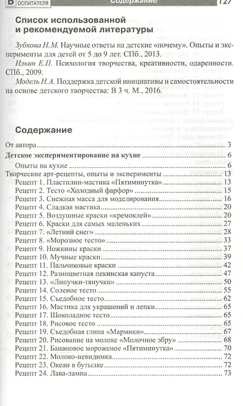 Химия на кухне. Исследовательская деятельность детей - фото 2