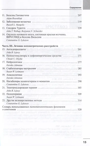 Психиатрические аспекты неврологических заболеваний - фото 3