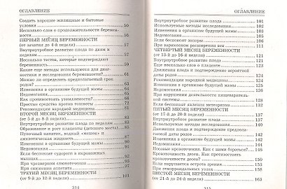 Беременность Неделя за неделей… (4 изд) (СовСемДок) Зайцев - фото 3