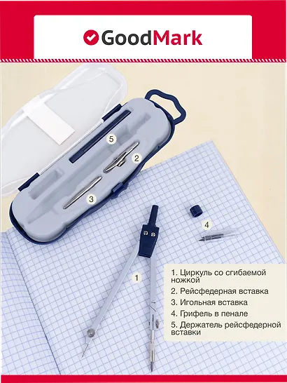 Готовальня 5 предметов - фото 3