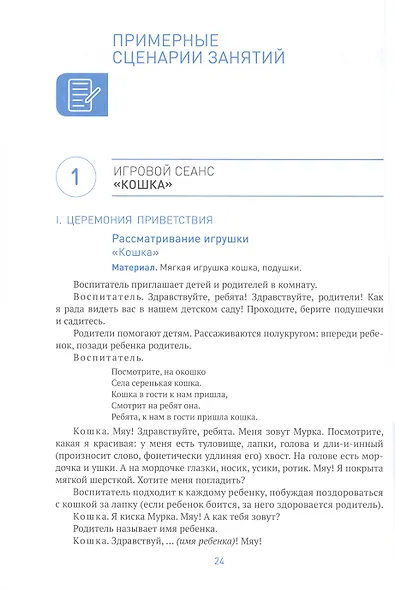 Развивающие игровые сеансы в ясельных группах детского сада. 1-3 года. Конспекты занятий. ФГОС - фото 6