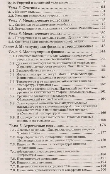 Физика для колледжей: учеб. пособие - фото 3