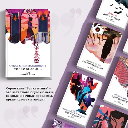 Набор "Детективы от создателя жанра Уильяма Коллинза" (из 3-х книг: "Отель с привидениями", "Женщина в белом", "Лунный камень") - фото 5