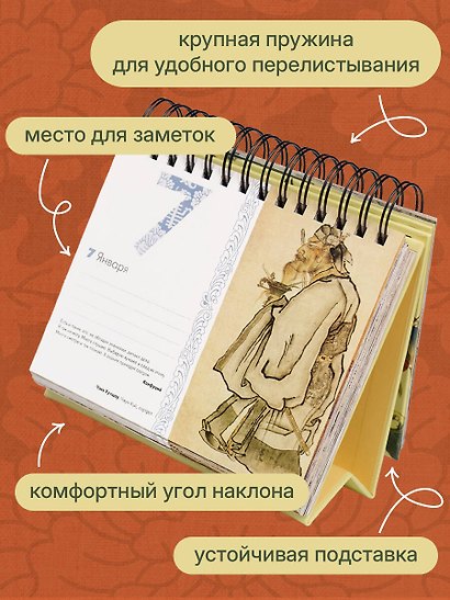 ШЕДЕВРЫ КИТАЙСКОЙ МУДРОСТИ. Календарь живописи и афоризмов, составитель Вэй Дэхань - фото 6