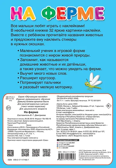 На ферме - фото 2