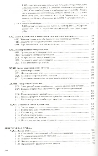 Справочник по правописанию и литературной правке - фото 8