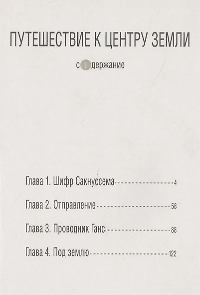 Путешествие к центру земли. Том 1. Манга по роману Жюля Верна - фото 6