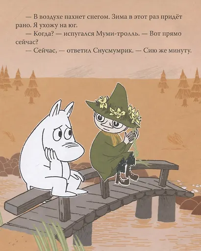 Муми-тролль и первый снег. По мотивам историй Туве Янссон - фото 3