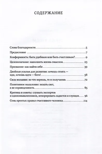 Практики счастья. Истории, тесты, исследования - фото 2