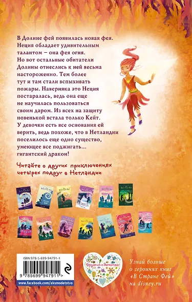 Встреча с драконом - фото 2
