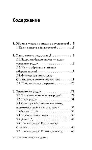 Естественные роды в роддоме. Как родить мягко и без вмешательств - фото 7