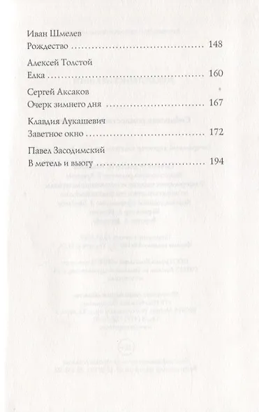 Сибирская рождественская книга - фото 3