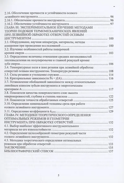 Оптимизация процессов лезвийной обработки отверстий - фото 5