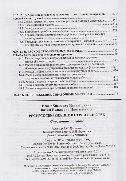 Ресурсосбережение в строительстве. - фото 4