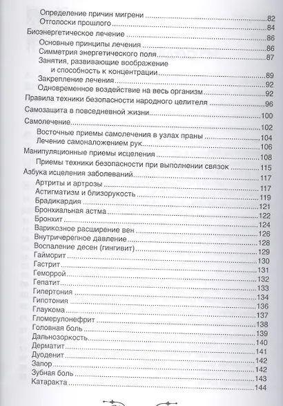 Азбука народного целителя - фото 3