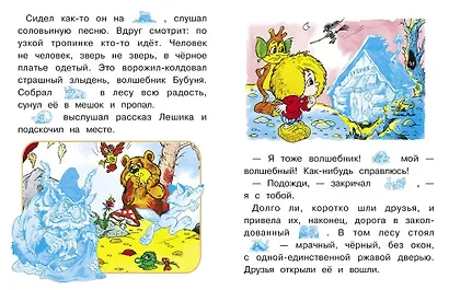 Читаем сами с наклейками. Домовенок Кузька и Бубуня - фото 4