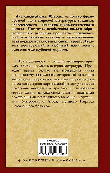 Три мушкетера - фото 2