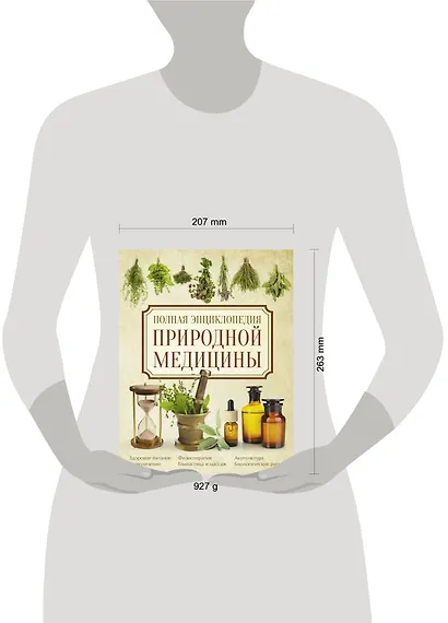 Полная энциклопедия природной медицины - фото 4