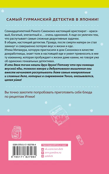Благородный детектив из Токио - фото 2
