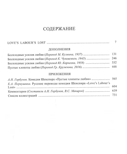 Пустые хлопоты любви - фото 2