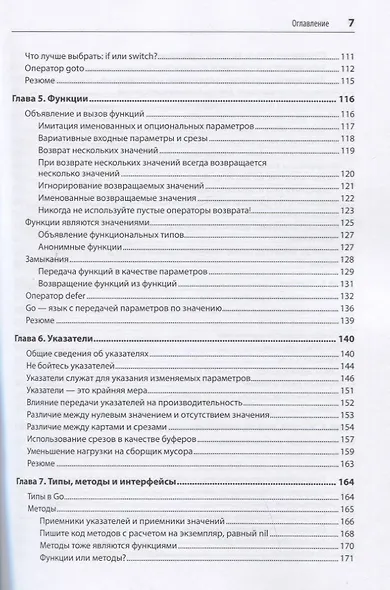 Go: идиомы и паттерны проектирования - фото 7