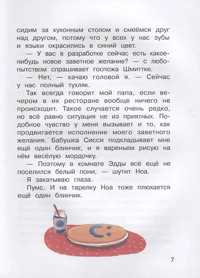 Бюро желаний. Чудо-снежинки - фото 4