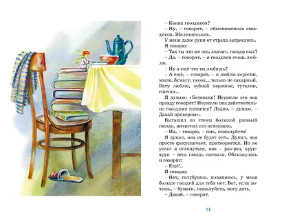Честное слово - фото 10