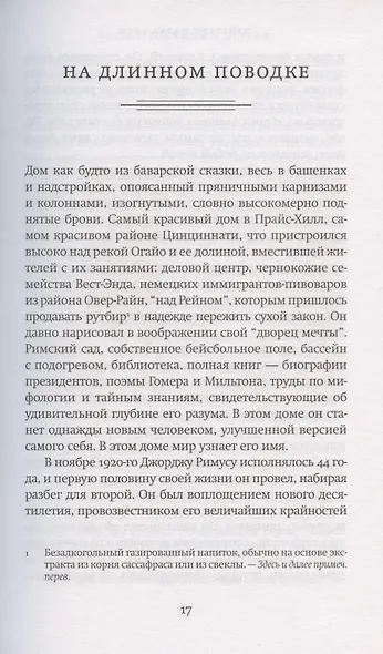 Призраки парка Эдем - фото 4