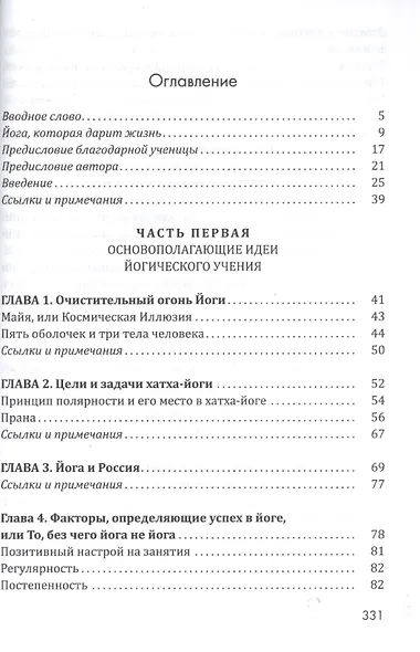 Хатха-йога: теория и практика. Том 1 Древнеиндийское учение о психофизическом совершенстве. 2-е издание - фото 2