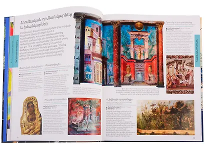 Искусство. энциклопедия для детей (на армянском языке) - фото 6