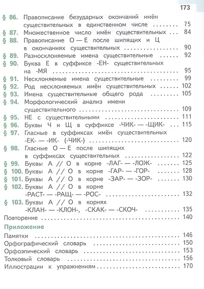 Русский язык. 5 класс. Учебное пособие. В пяти частях. Часть 3 (для слабовидящих обучающихся). ФГОС 2021 - фото 3