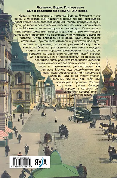 Быт и традиции Москвы XII – XIX веков - фото 2