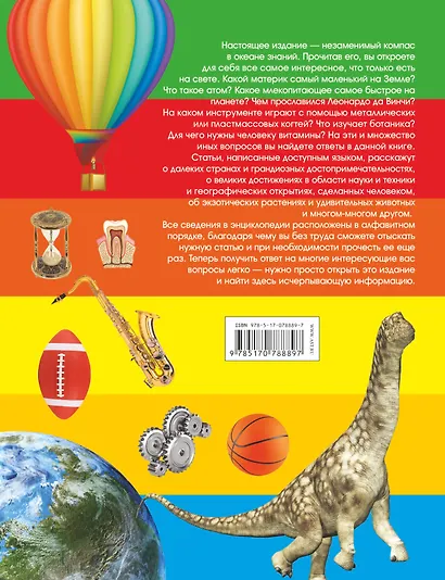 Моя первая энциклопедия - фото 2