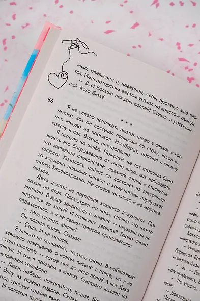 Вокруг пальца - фото 12