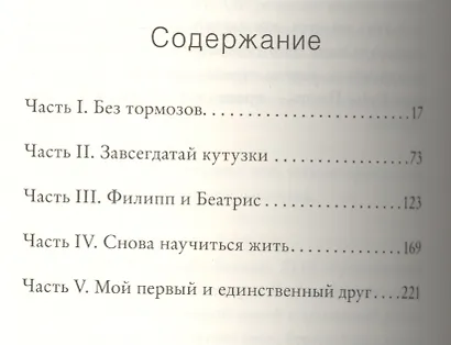 Ты изменил мою жизнь - фото 2