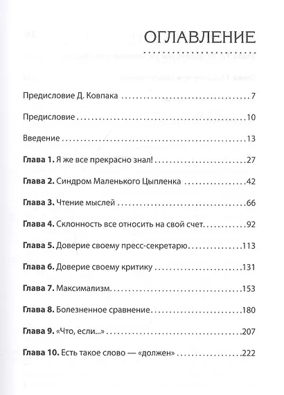 Почему умные люди совершают  глупости, и  как не попасть в капкан  привычек - фото 3