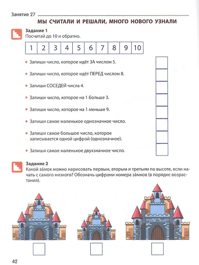Математика от 0 до 10. Рабочая тетрадь для детей 5—7 лет. ЦВЕТНАЯ - фото 2