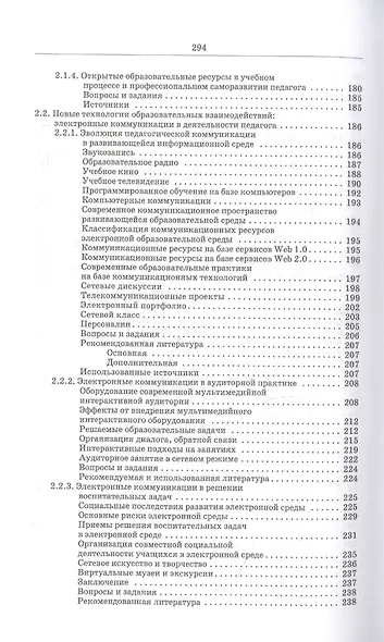 Информационные технологии в образовании: учебник для вузов - фото 5