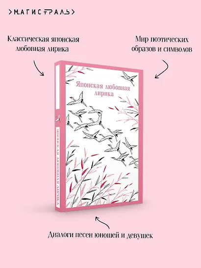 Японская любовная лирика - фото 7