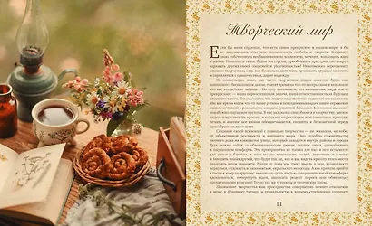 Книга Тропинка к творчеству. Рукотворная уютная жизнь. - фото 6