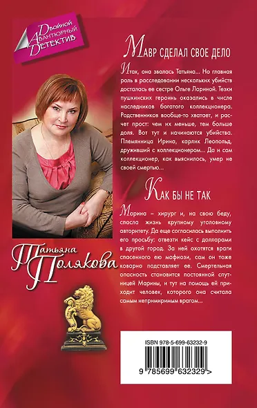 Мавр сделал свое дело. Как бы не так: романы - фото 2