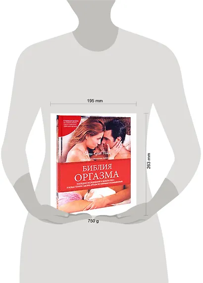 Библия оргазма - фото 2