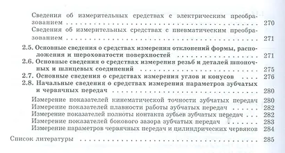 Допуски изделий и средства измерений - фото 6