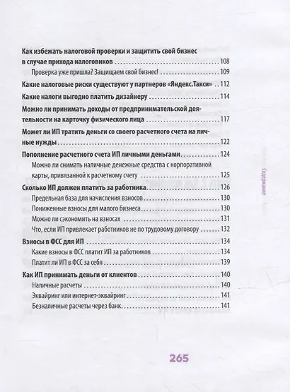 Налоги: оптимизируй или умри - фото 6