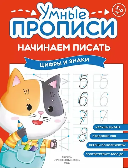 Комплект из 4-х пособий. Начинаем писать. 5-6 лет - фото 5
