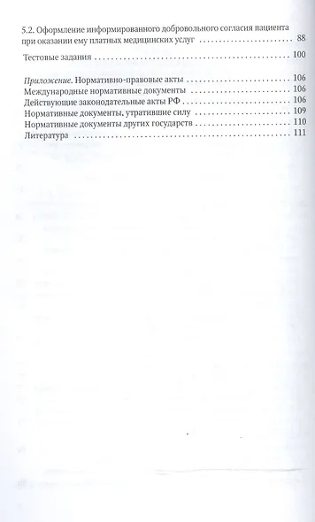 Согласие на медицинское вмешательство - фото 3