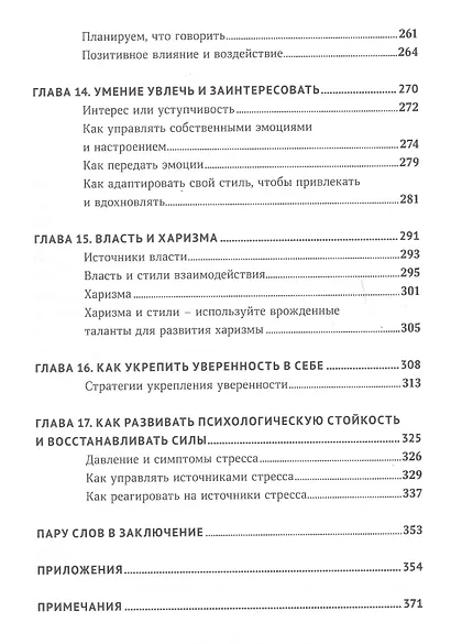Как ладить со всеми. Уверенность и харизма в общении с любым типом личности - фото 5