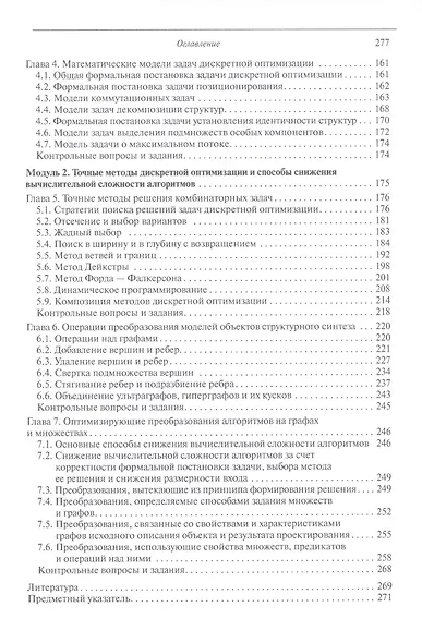 Модели и методы дискретной оптимизации. Модули 1 и 2 - фото 3