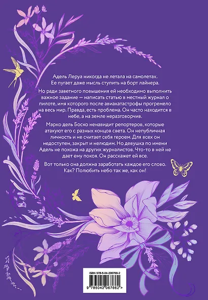 Грация королевы небес. Лимитированное издание дилогии - фото 2