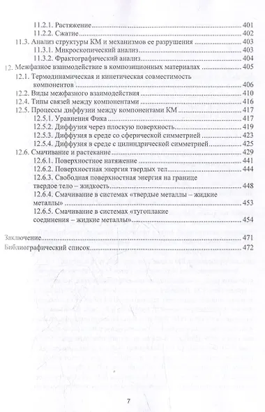 Технология композиционных материалов: учебное пособие - фото 6